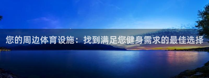 海南意昂体育3