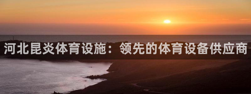 意昂体育3平台是正规平台吗