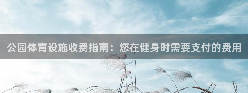 意昂3集团logo