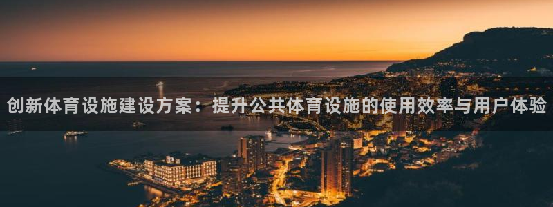 意昂3集团简介