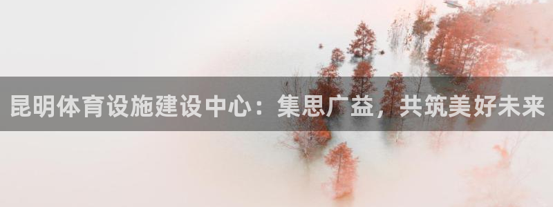 意昂体育3平台APP